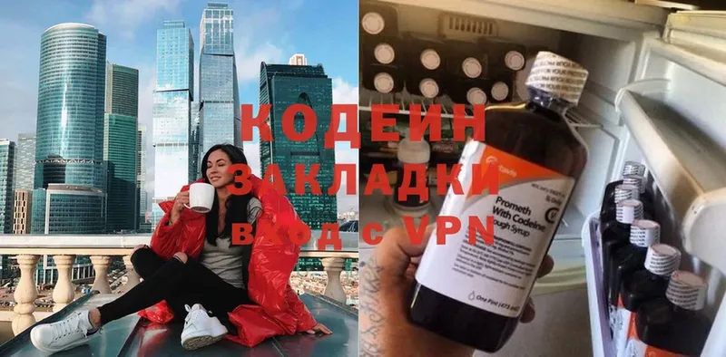 цены наркотик  Заинск  Кодеин Purple Drank 